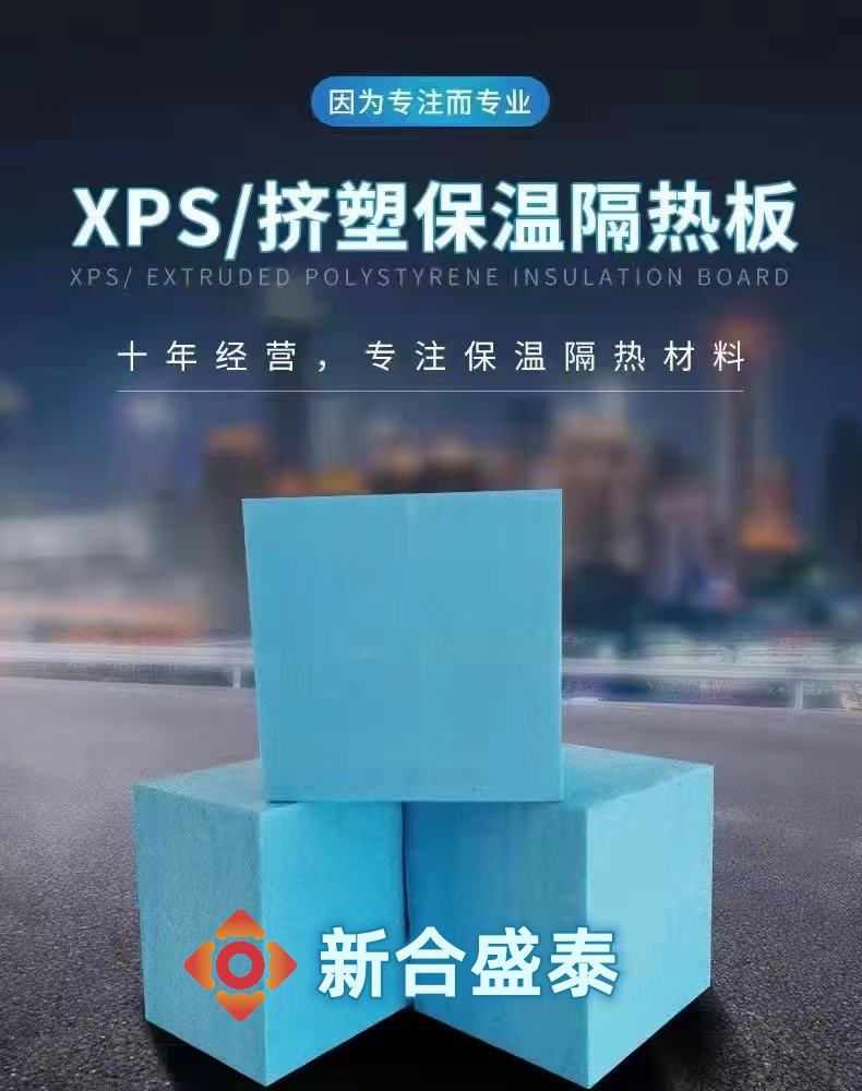 XPS挤塑保温板