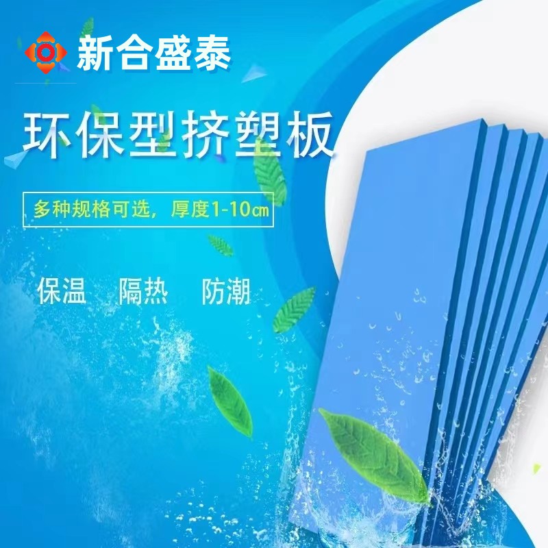 环保型挤塑板